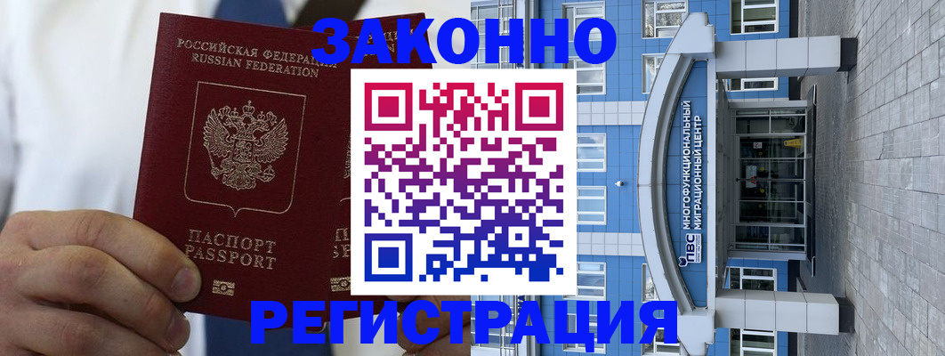 временная регистрация поиск в Джанкое