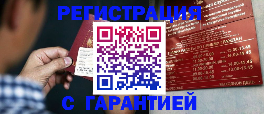 прописка ребенка в Джанкое