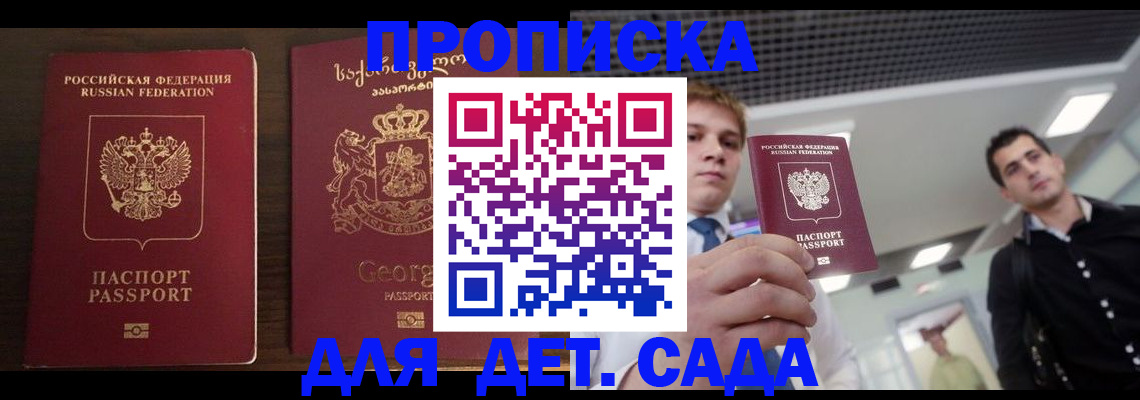 временная регистрация адрес в Джанкое