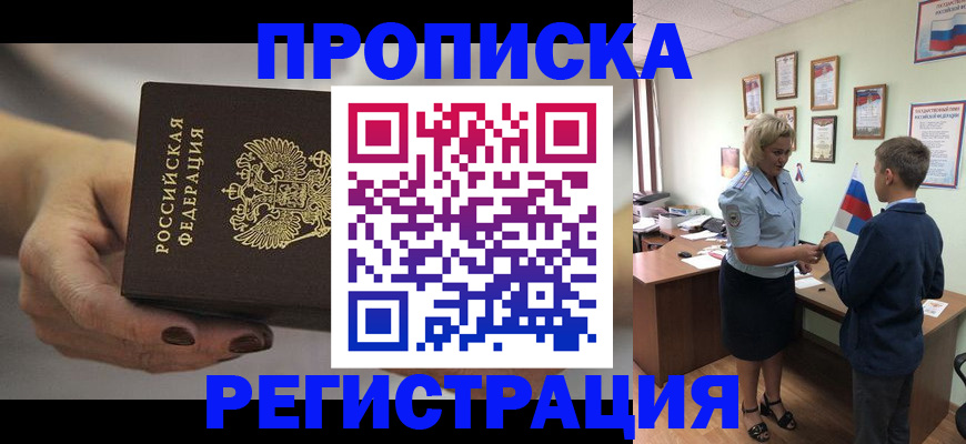 временная регистрация недорого в Джанкое