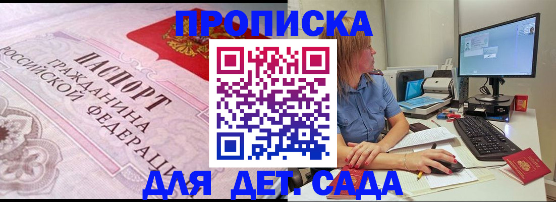 временная регистрация для всех в Джанкое